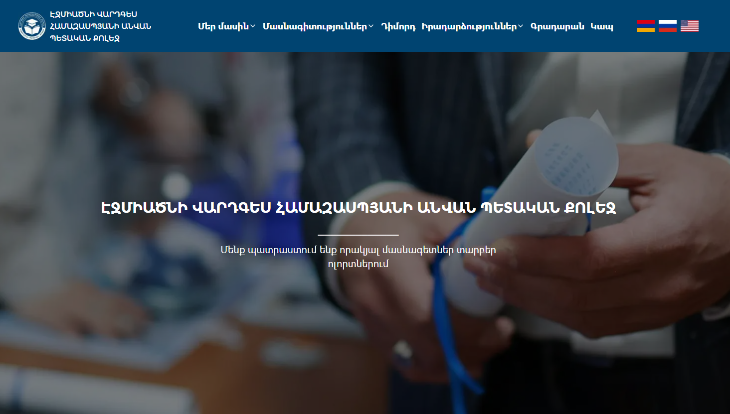 EPC.am (Էջմիածնի Պետական Քոլեջ) screenshot