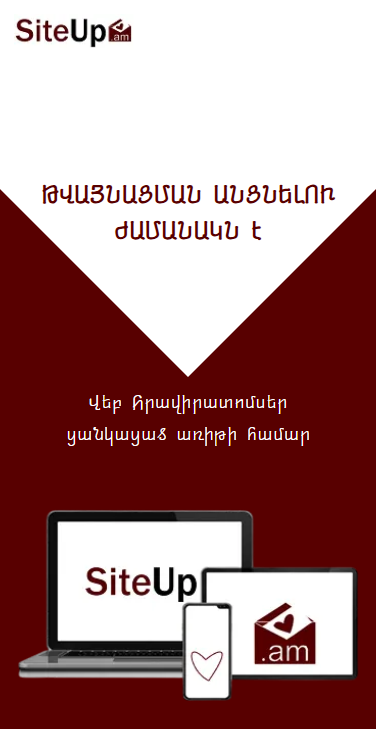 Site Up (Թվային Հրավիրատոմսեր) screenshot
